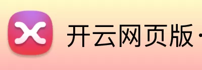 开云网页版·官方版在线 - 开云(中国) Logo